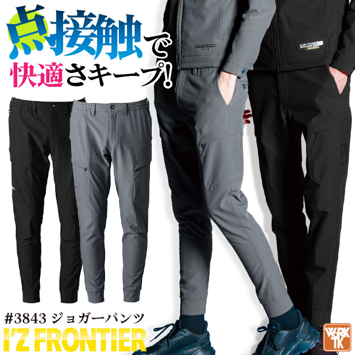 アイズフロンティア ジョガーパンツ 春夏 秋冬 ズボン メンズ レディース ストレッチ 点接触 シンプル 作業服 ユニフォーム I Z FRONTIER /if-3843 4,955円