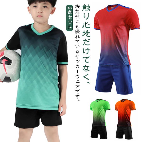 サッカー 販売 服 上下