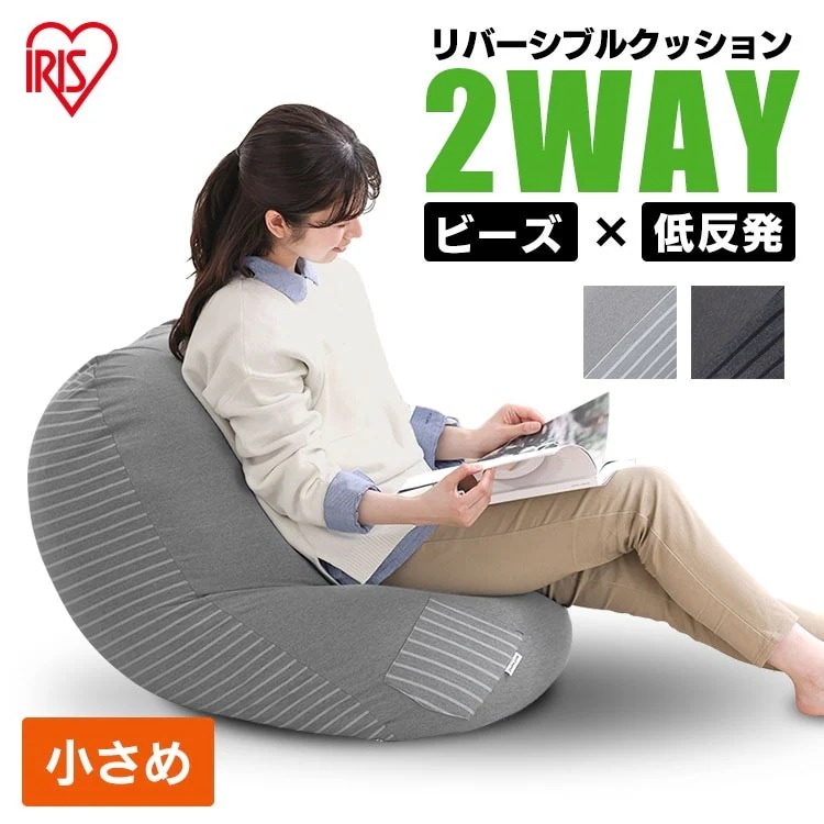 リバーシブルビーズクッション RBC-1P ブラック ライトグレー アイリスオーヤマ