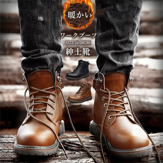 ブーツ ワークブーツ メンズ ショートブーツ 防寒靴 防滑 紳士靴 防寒 暖かい 厚底 通学 通勤 アウトドア カジュアル かっこいい おしゃれ 作業靴 合成皮革 PUレザー ファッション 滑り止め