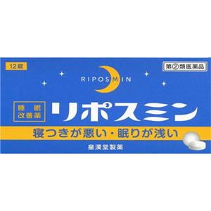 他サイト： リポスミン：12錠入 【指定第二類医薬品】.の商品画像
