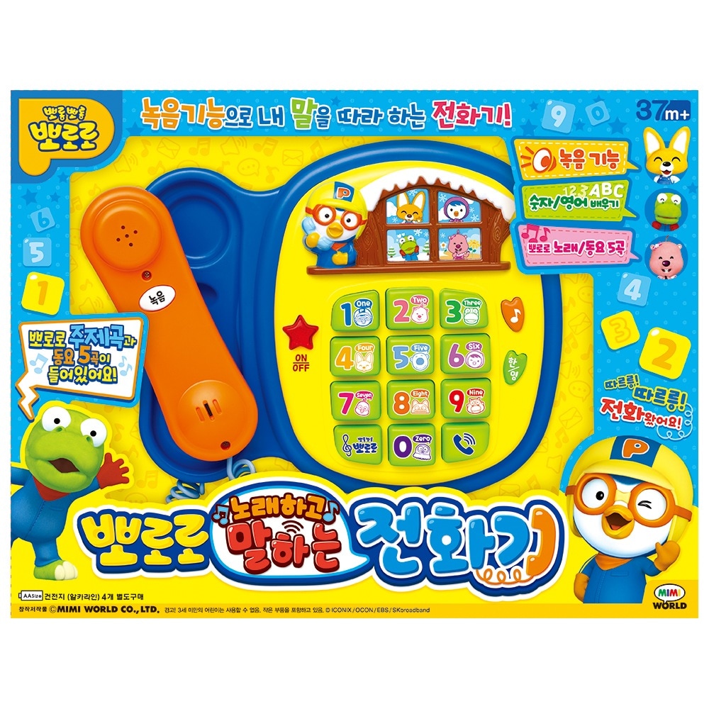 [ミミワールド公式]ポロで歌って話す電話