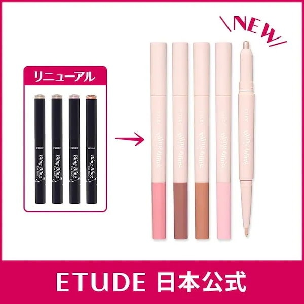 アイシャドウ・アイライナーセット Qoo10] エチュード 【リニューアル！】[国内発送] キラキラ