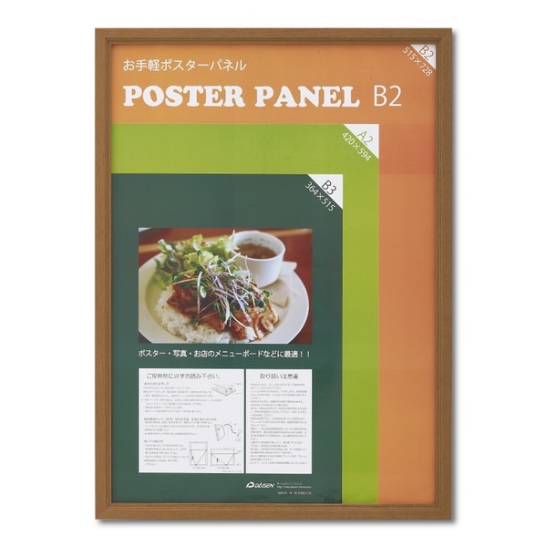 ( 木製 額 ) 温かみのある 木製ポスターパネル ポスターパネル B2サイズ 515×728mm チーク 額縁 フレーム