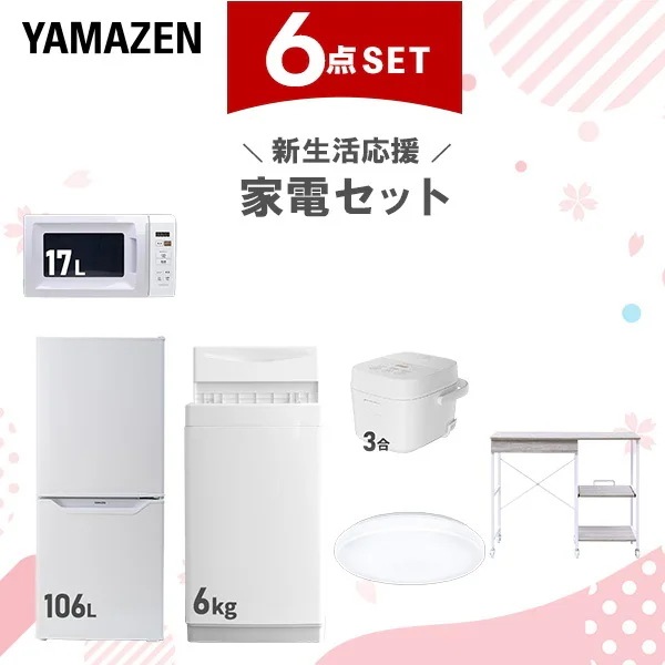 新生活家電セット 6点セット 一人暮らし (6kg洗濯機 106L冷蔵庫 電子レンジ 炊飯器 シーリングライト レンジラック)