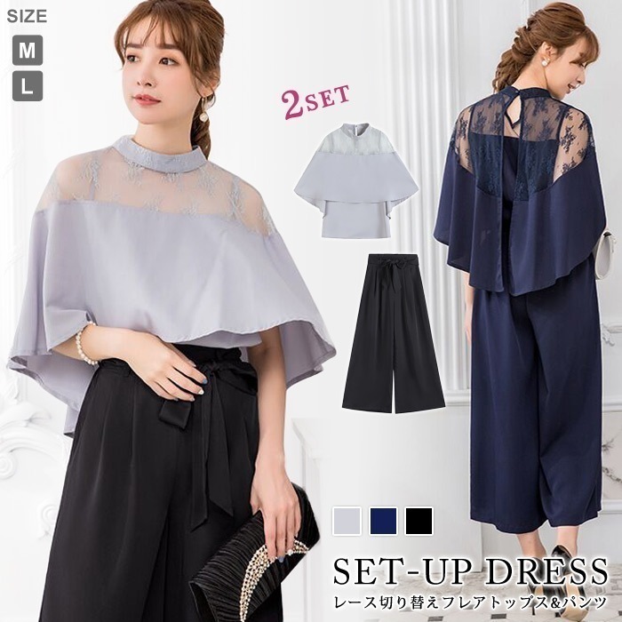 【急速出荷】パーティードレス レディース パンツドレス 黒 紺 結婚式 パンツスタイル セットアップ セット レース ドレス ブラック ネイビー グレー スーツ 結婚式ドレス フォーマル パーティ