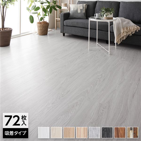 [72枚入]フロアタイル 床材 6畳分 約91.4x15.2cm ホワイト ウッド調 置くだけ