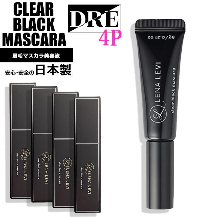 LENA LEVI クリアブラックマスカラ 4個セット Lena Levi 眉マスカラ 透明 4本セット Lena Levi 眉マスカラ