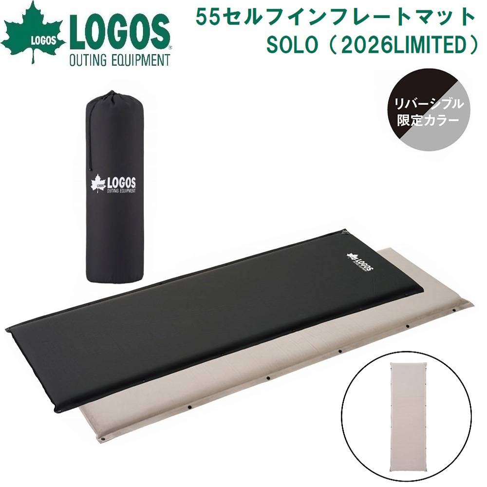 ロゴス No.72884134 55セルフインフレートマット・SOLO（2026LIMITED） LGS72884134