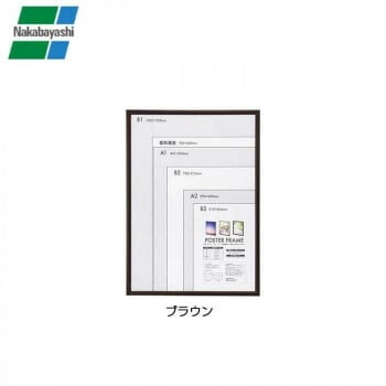 ナカバヤシ 木製ポスターフレーム B1　ブラウン/F-PFW-B1-BR