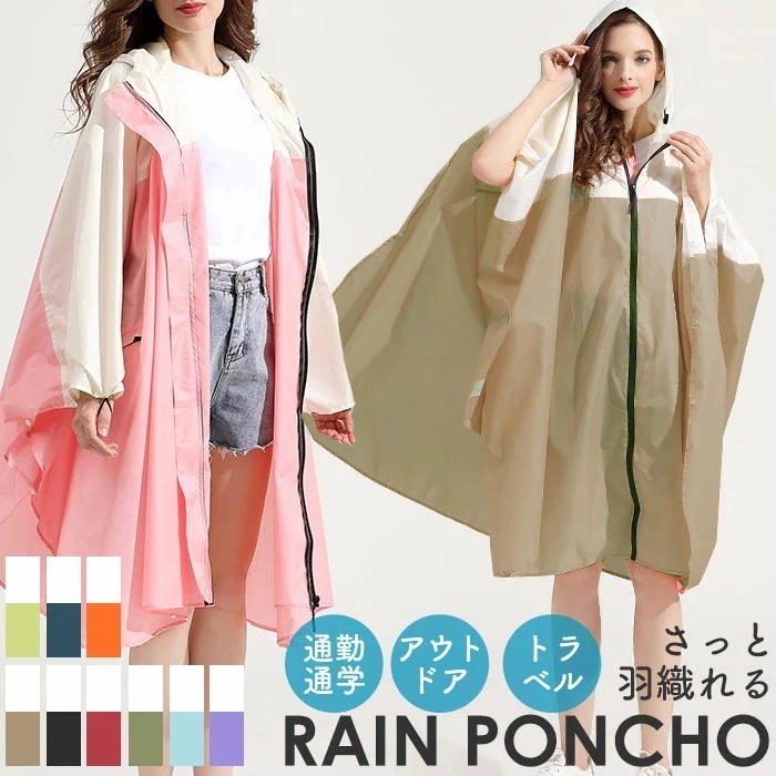 レインコート 自転車 ポンチョ 通販 リュック対応 カッパ ロング 軽量 レインポンチョ 雨具 レインウェア 大きいサイズ 防水 速乾 前開き ジュニア レディース メンズ かわいい おしゃれ