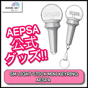 aespa ペンライト