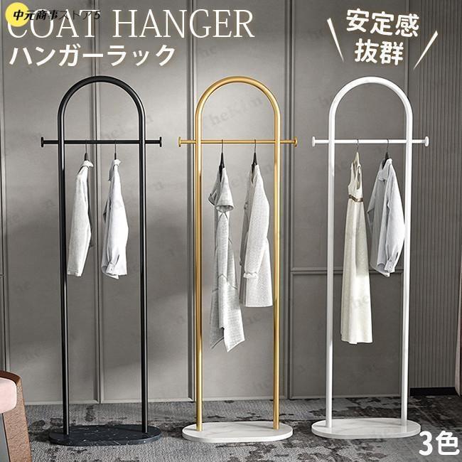 【即納】ハンガーラック パイプハンガー コートハンガー 洋服掛け おしゃれ コート掛け 収納 スタンドハンガー 洋服ハンガー 大理石柄 北欧 玄関 廊下 リビング 書斎