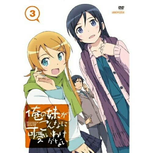 俺の妹がこんなに可愛いわけがない 3(通常版) ／ 俺の妹がこんなに可愛いわけがない (DVD) ANSB-9755 4,655円