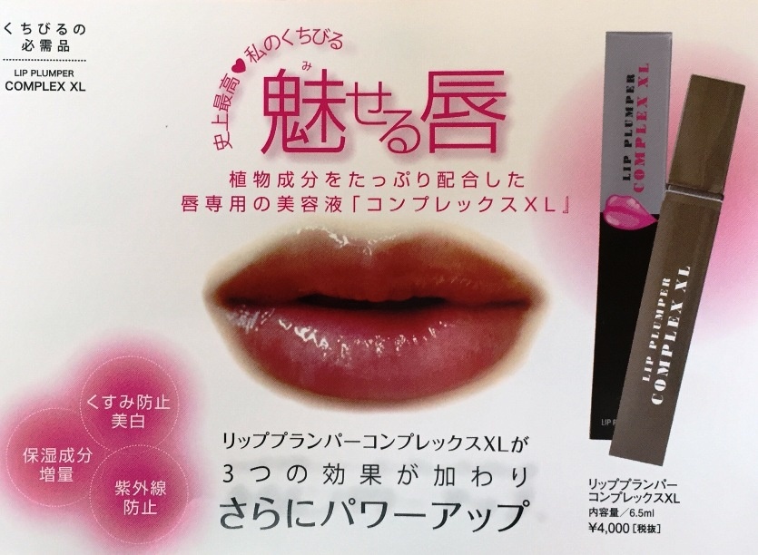 LIP PLUMPER COMPLEX XL リッププランパー コンプレックスXL 6.5ml くちびる美容液 唇ケア ぷっくり 全6色 カラー選択式  BhvY0SodWJ, リップケア、リップクリーム - centralcampo.com.br