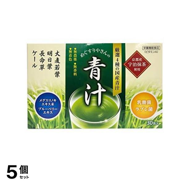 めぐすりやさんの青汁 30包 5個セット
