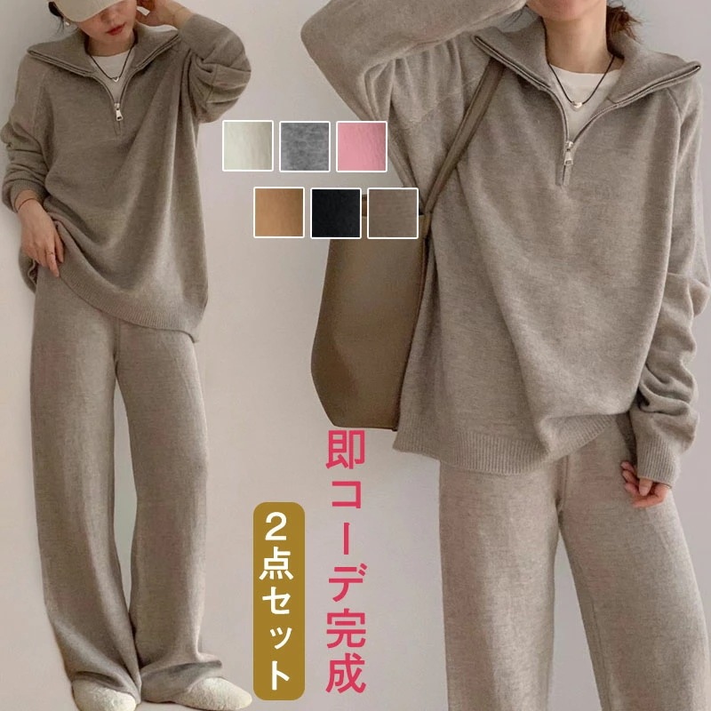 ニットアップ レディース ニットセットアップ 秋冬 2点セット ニットセーター ニットパーカー ファスナー付き ワイドパンツ ゆったり 着回し 長袖 ハイネック リブニット ボトムス ロングパンツ 秋