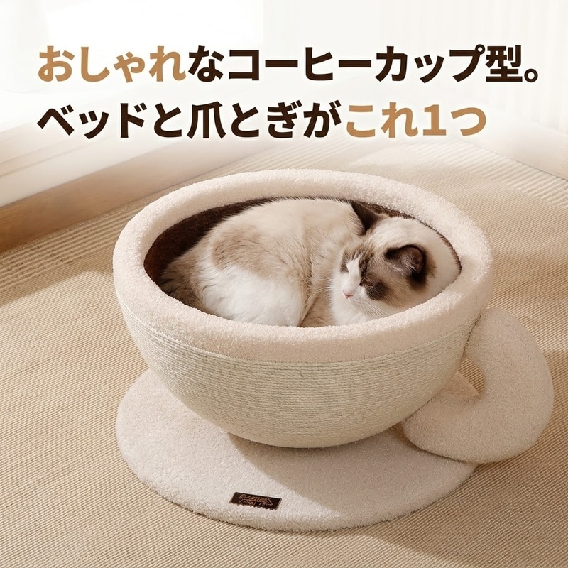 Lサイズ猫 ベッド 爪とぎ ハウス 2in1 コーヒーカップ型 キャットハウス つめとぎ 猫用ベッド 大きめ 大型猫 多頭飼い 麻紐 サイザル麻 テデ