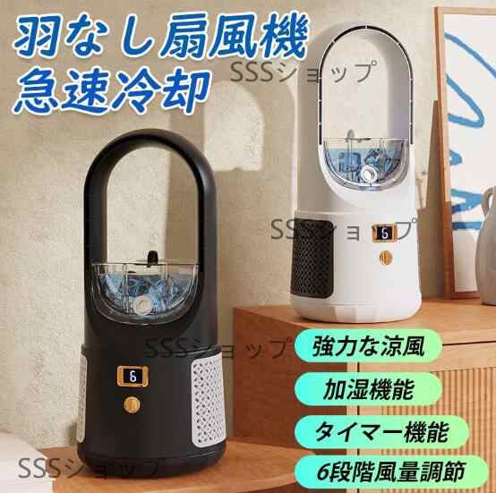 卓上扇風機 羽なし 扇風機 小型 dcモーター USB充電 大容量 6段階風力調節 強風 立式 ファン 低消費電力 静音運行 シンプル ファン ひんやり