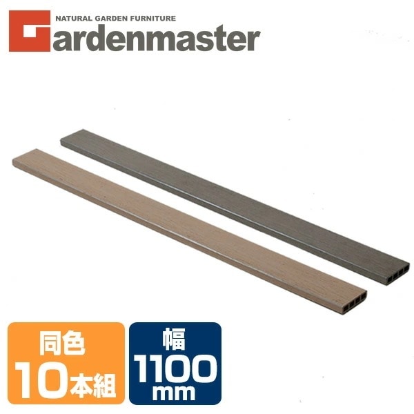 人工木材 1×4材 (1100×89.5mm) 同色10本セット 全2色 WPC-1X4-11*10 ブラウン/ナチュラル