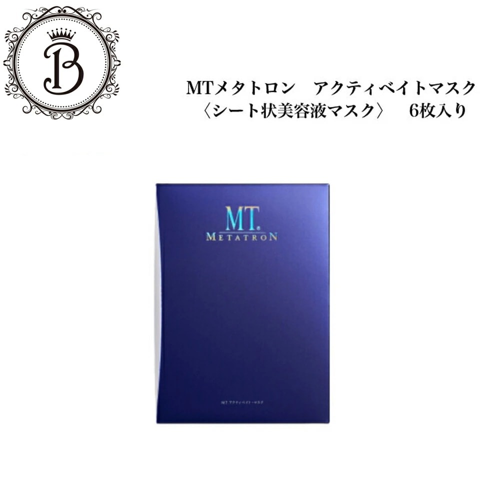 MT 　アクティベイトマスク　6枚入　フェイスパック　シート状美容液マスク　　サロン専売品　新品