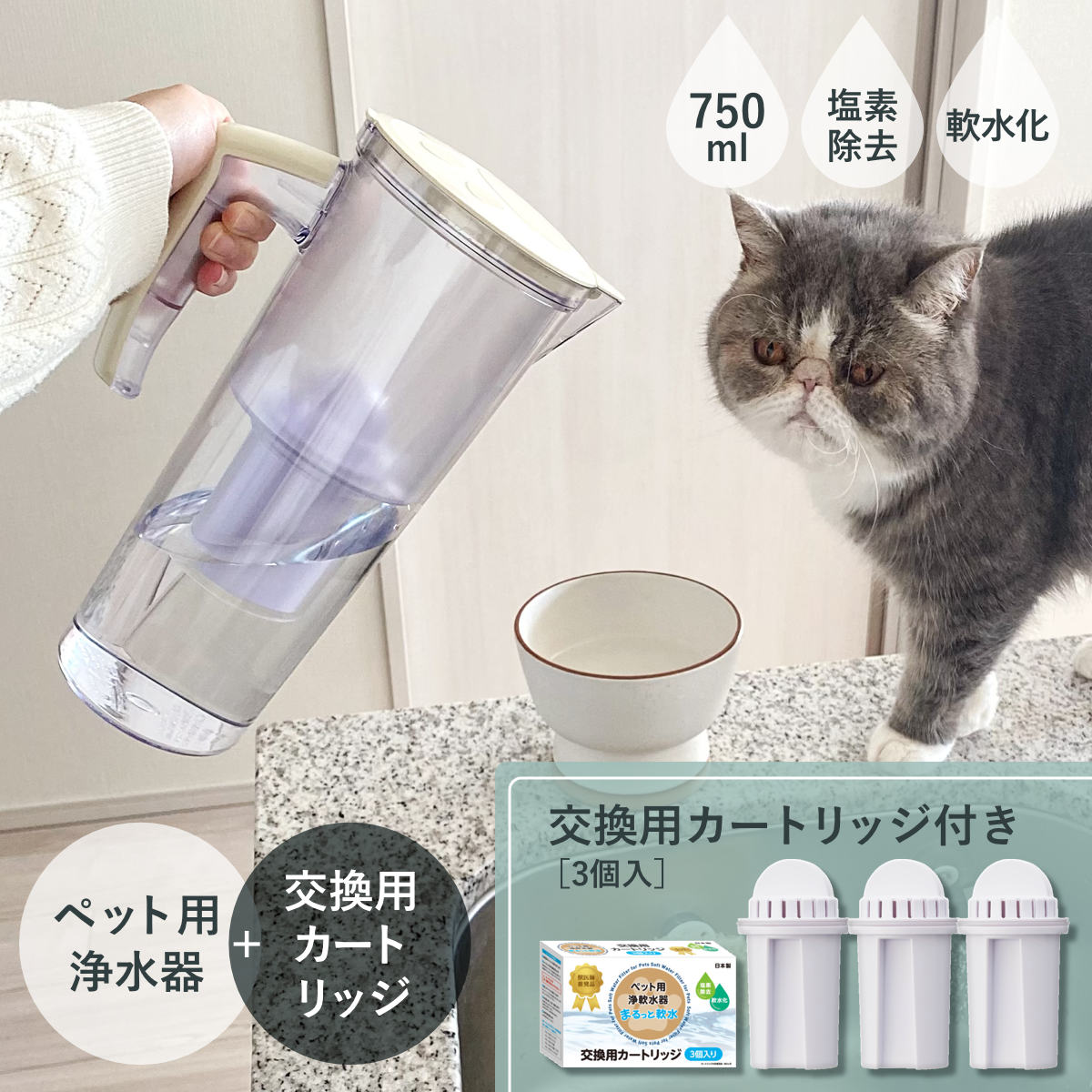 浄水器 ペット カートリッジ3個セット まるっと軟水 大容量 750ml ペット用浄軟水器 軟水器カートリッジ付き 軟水カートリッジ 専用カートリッジ 交換用 軟水 ろ過 塩素除去 簡単 手軽