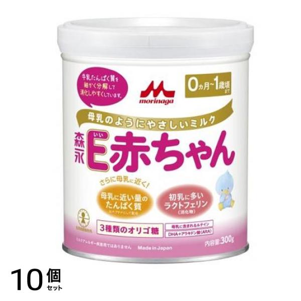 森永E赤ちゃん 小缶 300g 10個セット