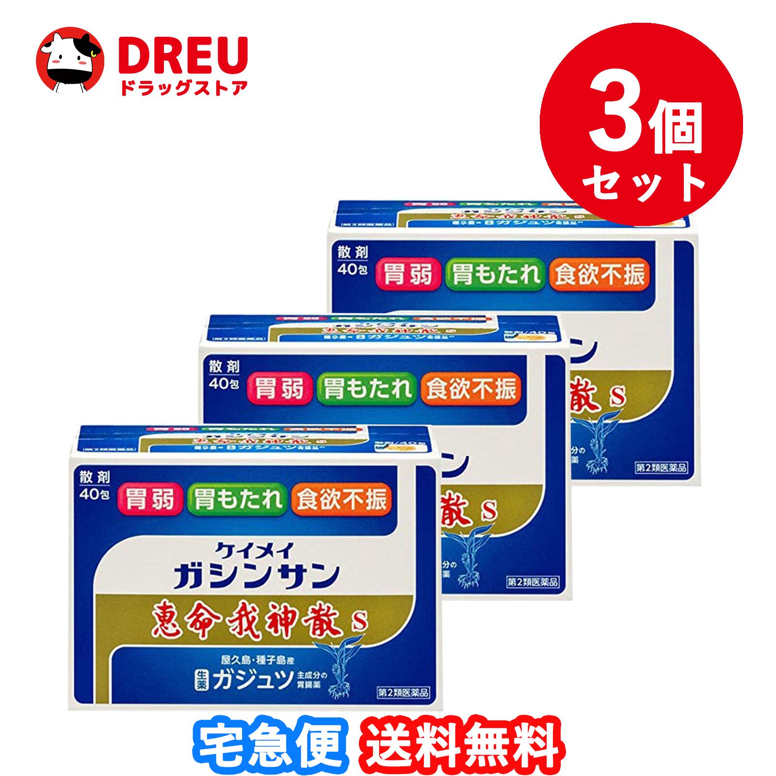 お得な3個セット！送料無料！恵命我神散S 3g40第2類医薬品 恵命我神散S 恵命我神散
