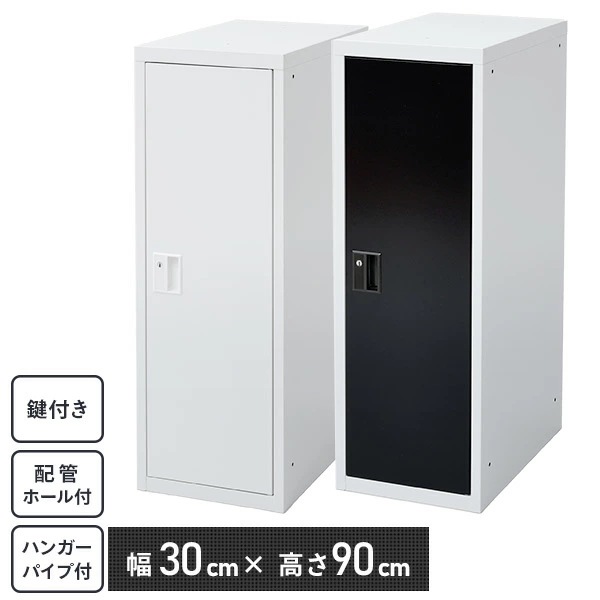 ユニット式ミニロッカー スリム スチールロッカー 鍵付き 幅30 奥行50 高さ90 RL-900H