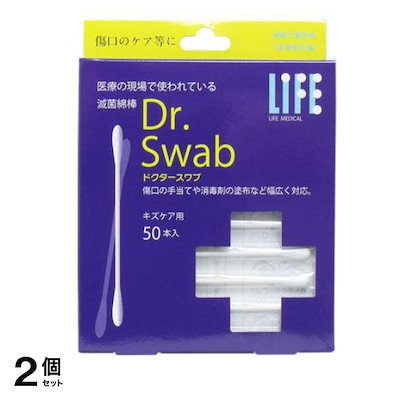 他サイト： ライフ 滅菌綿棒 ドクタースワブ キズケア用 50本の商品画像