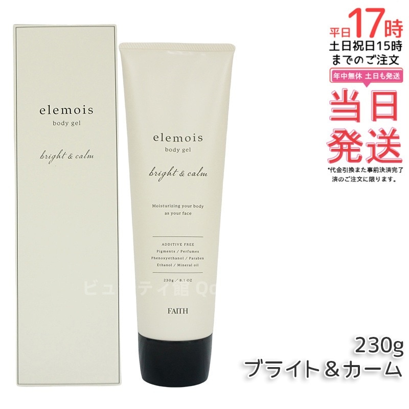 FAITH フェース エルモイス ボディジェル ブライト＆カーム 230g ボディ用 保湿 ジェル クリーム elemois body gel bright & calm 集中ケア