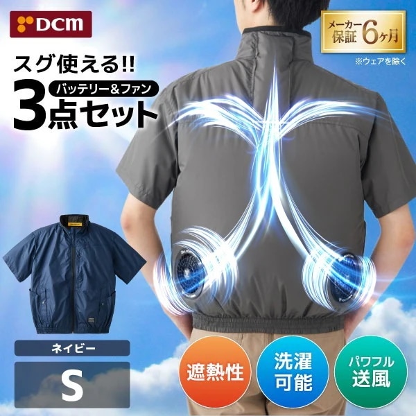 DCM空調ウェア 半袖セット ネイビー Sサイズ VOLTCOOL D266210