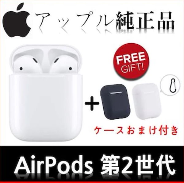 AirPods2 Apple純正品【シリコンケース付き】