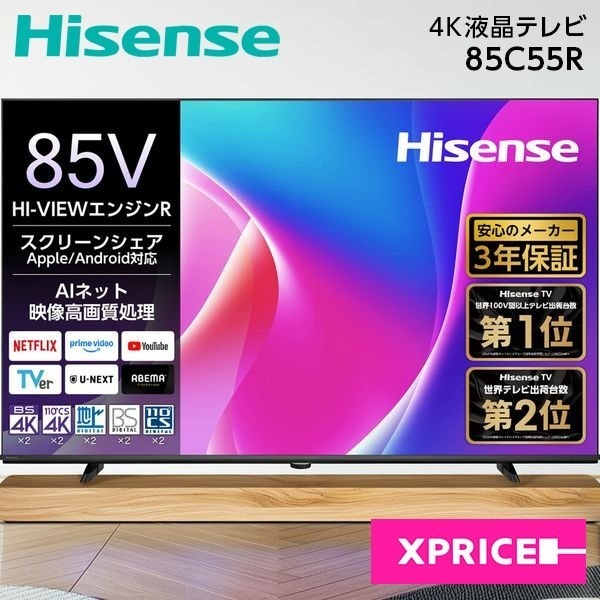 テレビ 85型 85C55R 85V型 地上・BS・110度CSデジタル 4K内蔵 液晶テレビ