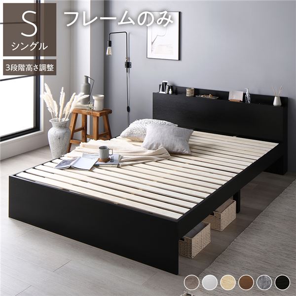 ベッド シングル ベッドフレームのみ ブラック 高さ調整可 棚付き 宮付き コンセント付き すのこ 21,905円