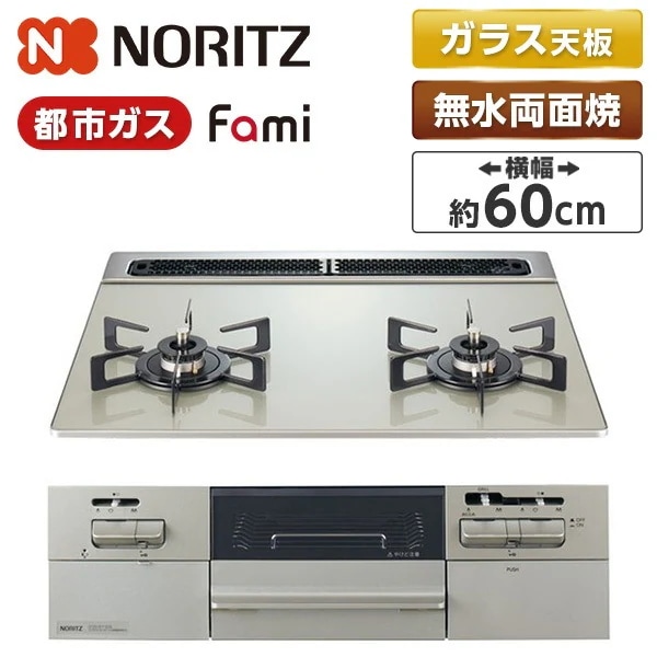 ビルトインガスコンロ 都市ガス用 2口 60cm N2WV8RWTP2SI-13A ムーンシルバー Fami ファミ