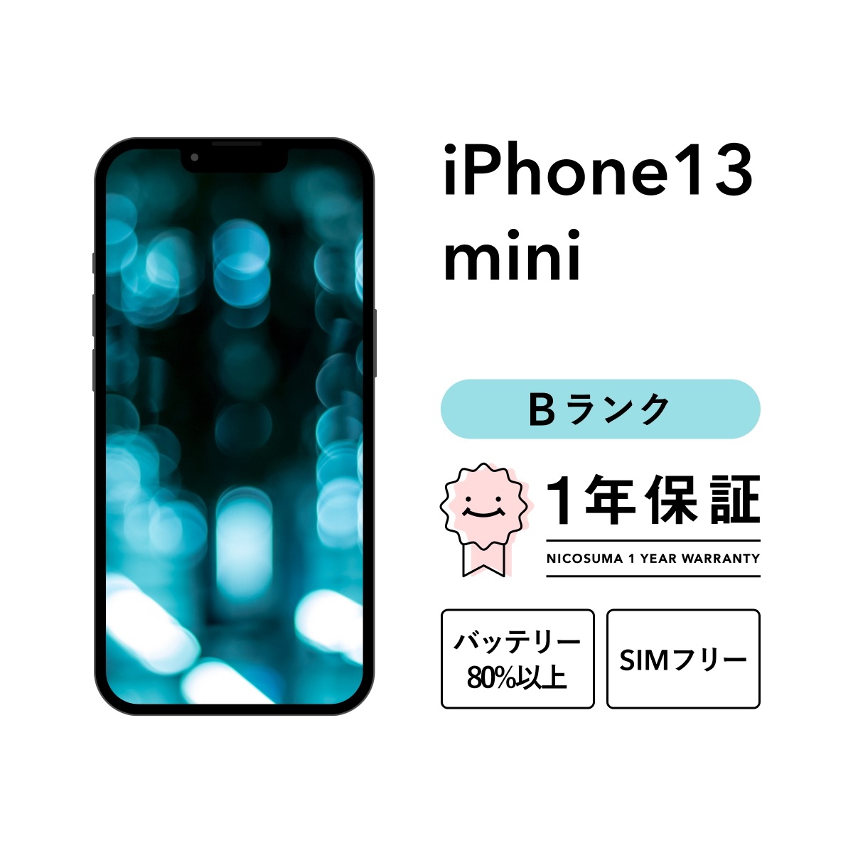 iPhone 13 mini 256GB スマホ スマートフォン 本体 SIMフリー グリーン ピンク ブルー ミッドナイト スターライト (PRODUCT)RED docomo au soft