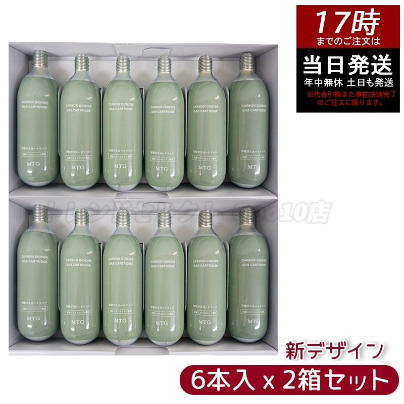 【2個セット】プロージョン 炭酸ミストユニット 専用ガス カートリッジ (6本入り) ホワイト リニューアル