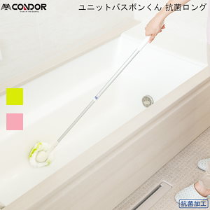 浴室掃除 ユニットバスボンくん抗菌ロング 浴槽 掃除 浴室清掃 伸縮タイプ モップ 柄付き 日本製