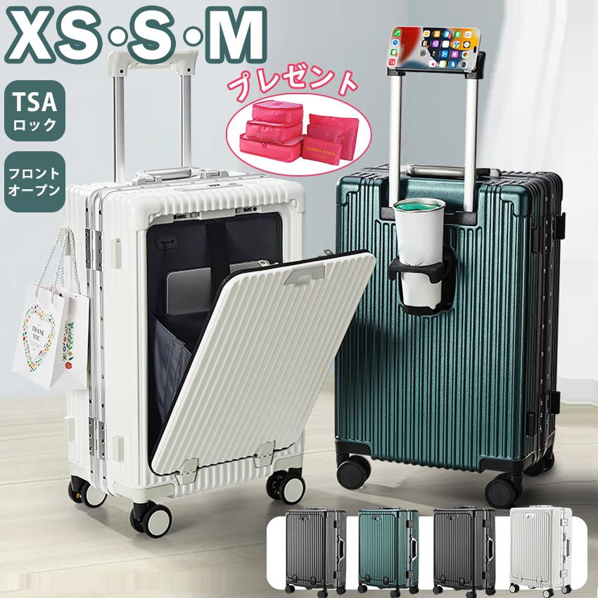 多機能スーツケース フロントオープン 機内持ち込み 前開き SS S M キャリーバッグ キャリーケース ドリンクホルダー フロントポケット アルミフレーム
