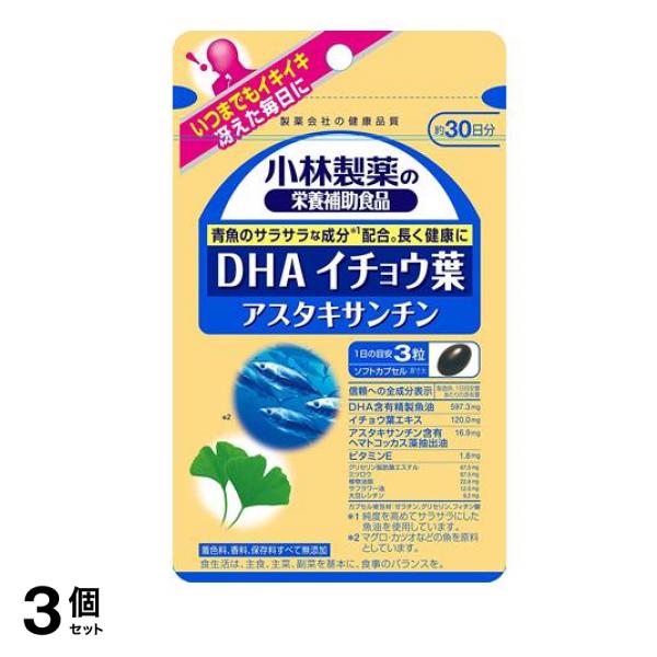 小林製薬の栄養補助食品 DHA イチョウ葉 アスタキサンチン 90粒 3個セット