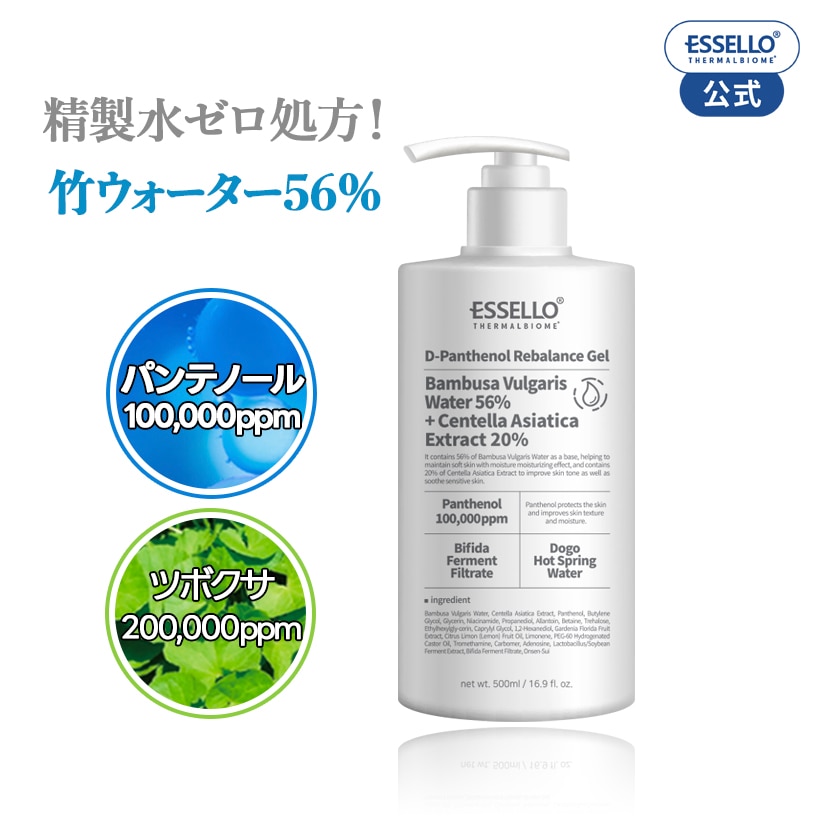 パンテノール 100,000ppm シカ 高保湿ジェル 500ml 肌の赤み 赤ら顔 鎮静ケア 敏感肌 乾燥肌 保湿ケア クーリングケア 大容量 温泉水 essello