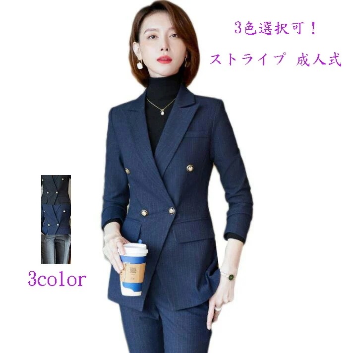 ストライプ 成人式 レディース ファッション ダブル 新品 ビジネス 3色選択可！ 洗えるスーツ OL 通勤 制服 2点セット「ジャケット+パンツ」 着痩せ フォーマル 卒業式 二次会 長袖 パンツス