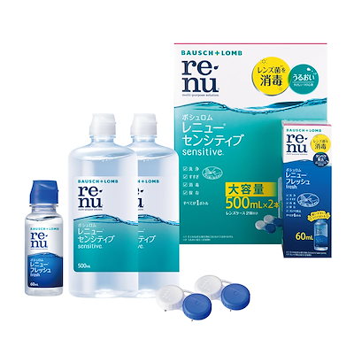 他サイト： ボシュロム レニュー センシティブ 500mL×2+60mLの商品画像