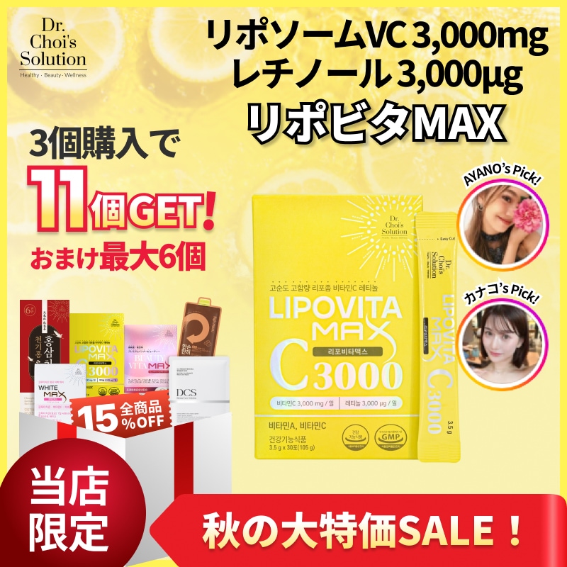 Qoo10] Dr.Chois Solution リポビタMAX C3000リポソームビタ