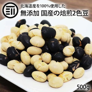 [前田家] 国産 煎り大豆 黒豆 ミックス (500g) 無添加 無着色 無塩 無油 北海道産 自然食品 節分 豆まき 大豆 イソフラボン プロティン 焙煎 炒り大豆 丸ごと大豆 健康食品 茶菓子