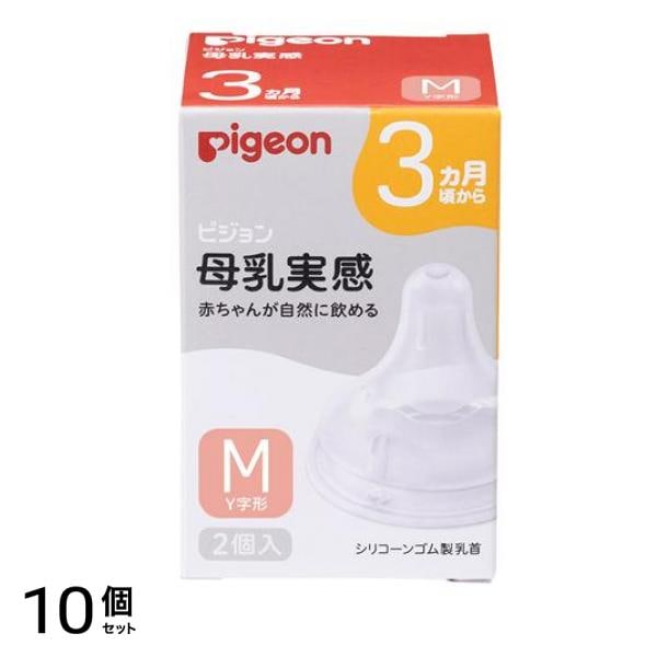 ピジョン 母乳実感 乳首 3ヵ月頃から/Mサイズ(Y字形) 2個入 10個セット