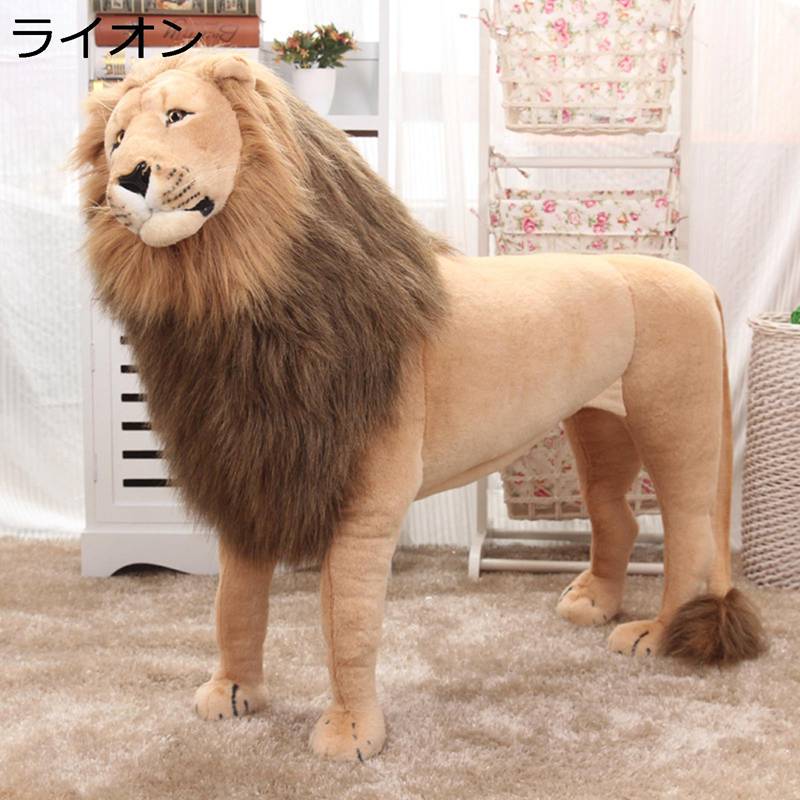 獅子 ぬいぐるみ ライオン おもちゃ リアル やわらかい おしゃれ ねむねむ おもしろ 安眠 モコモコ 可愛い 癒し系 クリスマス 結婚祝い 部屋飾り ソファー 入学祝い プレゼント キッズ