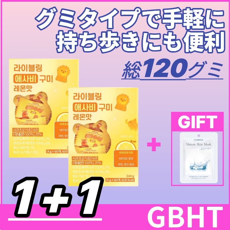 【1+1】ビネガーグミ グミゼリー レモン味 120粒 個包装 韓国グミ 食生活を意識する方に