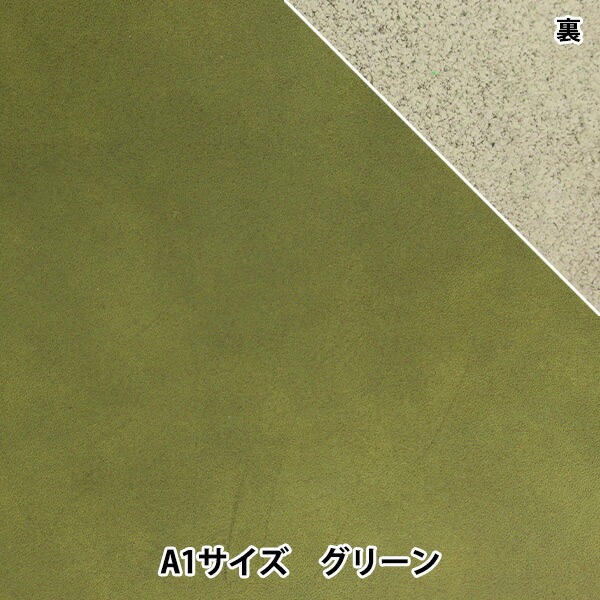 レザークラフト 『オイル(ヌメ)革 A1 グリーン』 雅彦化成